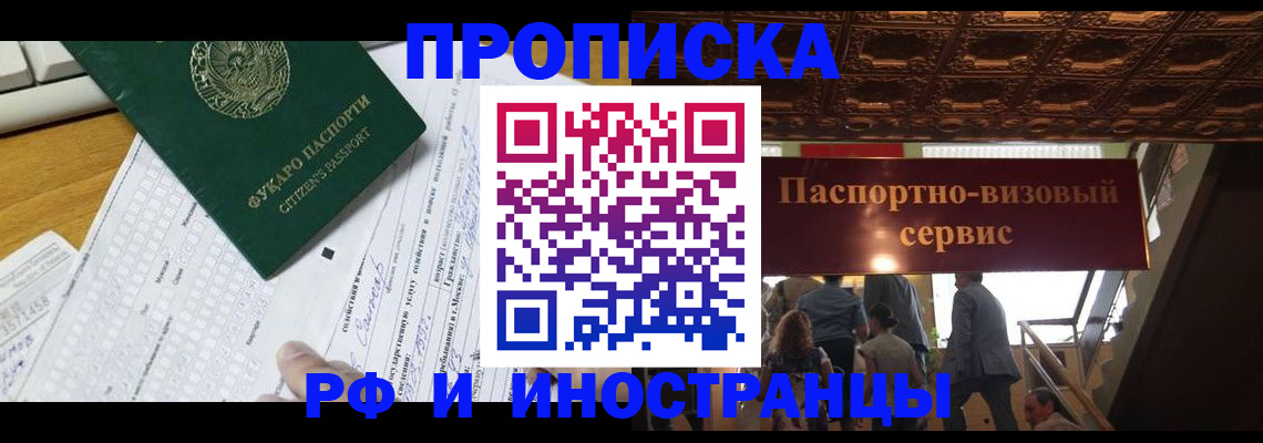 временная регистрация собственник в Электрогорске